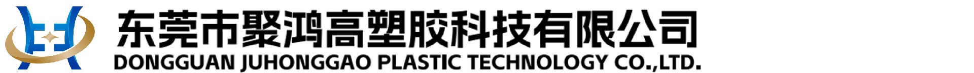 热封胶条膜-东莞市聚鸿高塑胶科技有限公司-东莞市聚鸿高塑胶科技有限公司