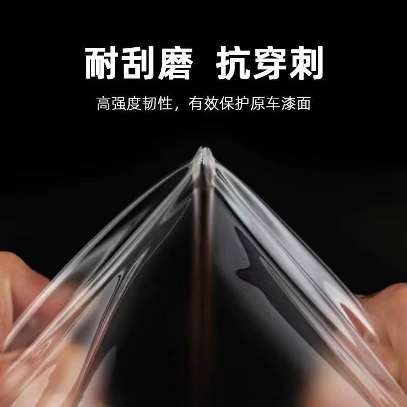 TPU隐形车衣