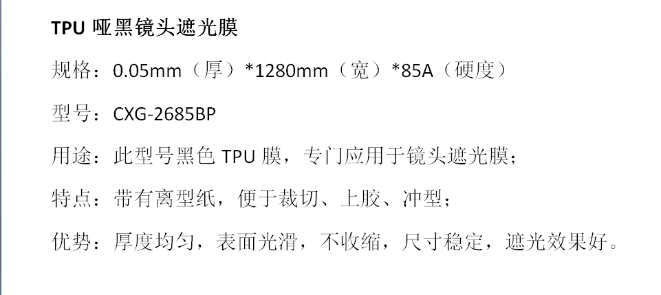 遮光膜简介.png